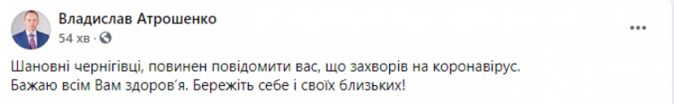 Мер Чернігова Атрошенко повідомив, що заразився коронавірусом