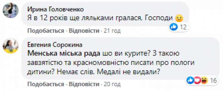 Реакция соцсетей на 13-летнюю роженицу с Черниговщины