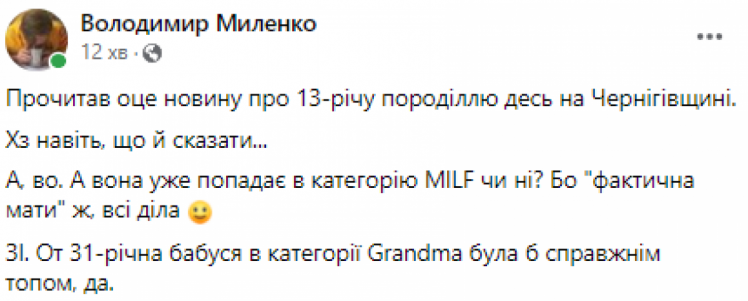 Реакция соцсетей на новость о 13-летнюю роженицу с Черниговщины