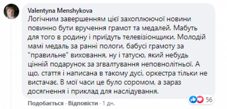 Корреспонденты резко отреагировали на новость о 13-летнюю роженицу с Черниговщины