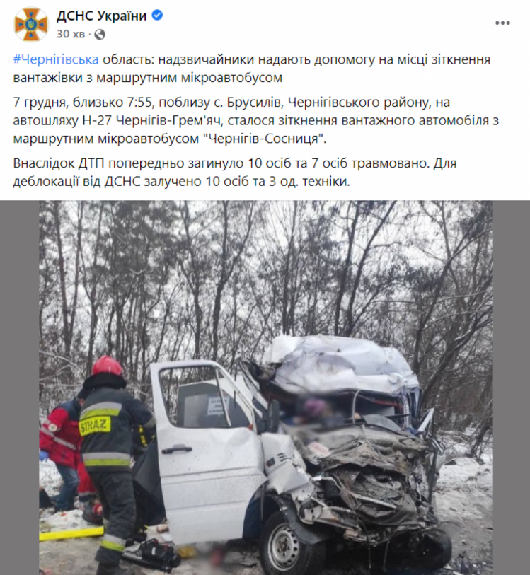 ДСНС повідомлення про ДТП біля Чернігова 7 грудня 2021
