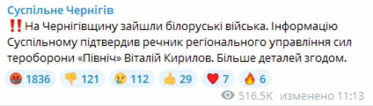 На Чернігівщину зайшли білоруські війська, – ЗМІ