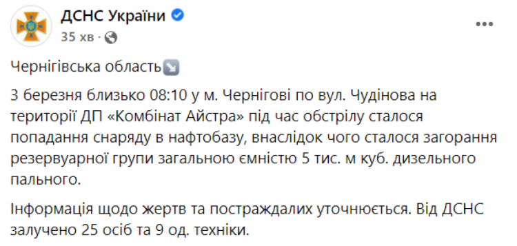 Нафтобаза пожежа у чернігові