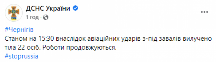 Внаслідок обстрілу росіянами Чернігова загинули 22 людини, – ДСНС
