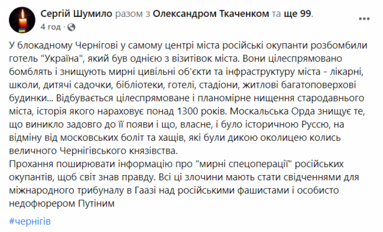 Бомбардування Чернігова 12 березня